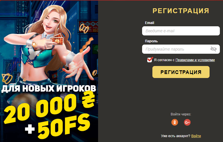 Реєстрація в Мільйон Реєстрація в Мільйон